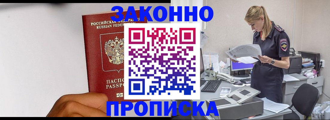 временная регистрация для всех в Владивостоке