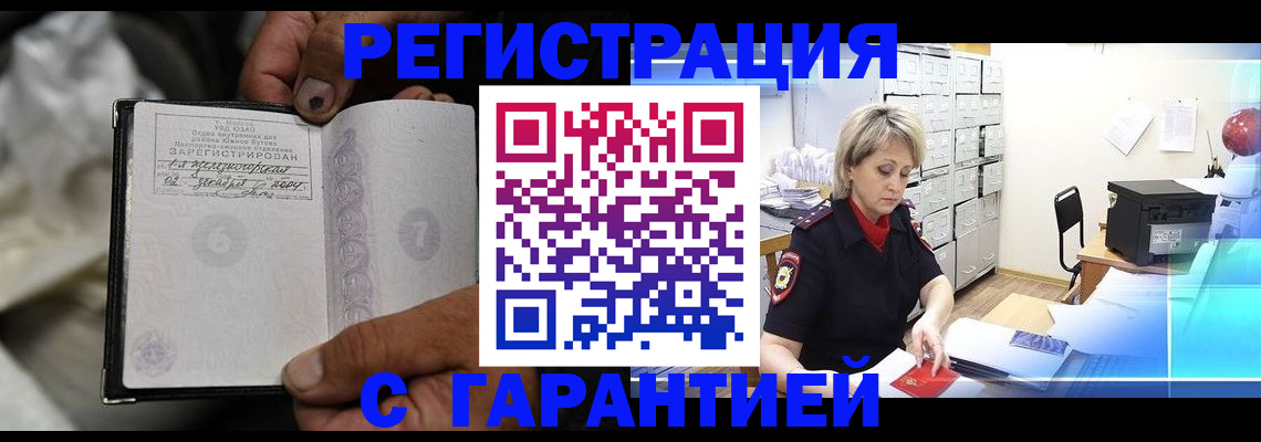 прописка поиск в Владивостоке