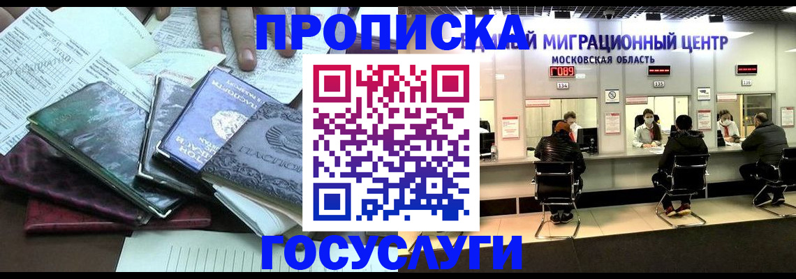 временная регистрация адрес в Владивостоке
