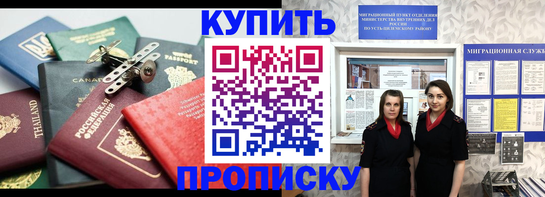 прописка в квартире в Владивостоке