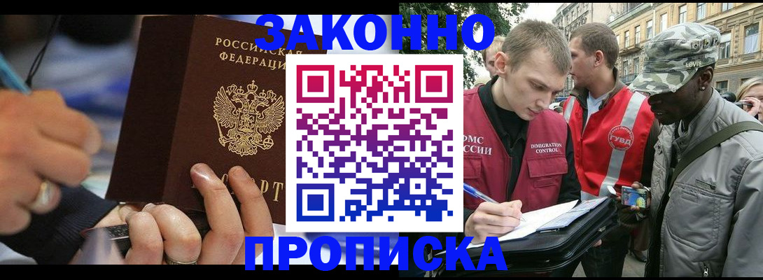 временная регистрация адрес в Владивостоке