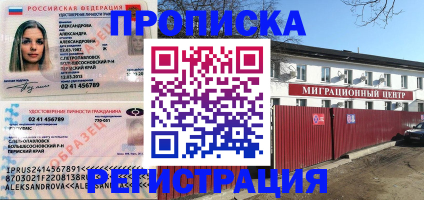 прописка в квартире в Владивостоке