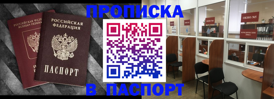 временная регистрация в Владивостоке